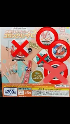 仮面ライダー　コロンとリングシリーズ2　 2個セット