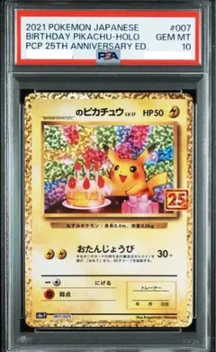 2025年最新】お誕生日ピカチュウ psa10の人気アイテム - メルカリ