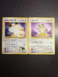 【旧裏 2枚セット】【早い者勝ち】ニャース ポケモンジャングル