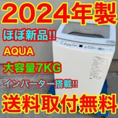 2026年最新】aqua 洗濯機 7kgの人気アイテム - メルカリ