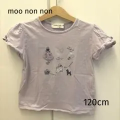 moo non non 半袖Tシャツ 120cm