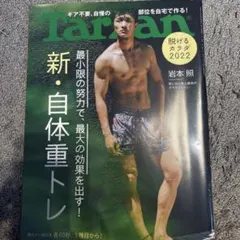 타잔 타잔 2022 쉐딩 바디 이와모토 테루