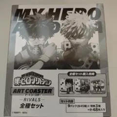 僕のヒーローアカデミア アートコースター 全種セット BOX RIVALS
