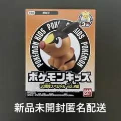 ポケモンキッズ　ポカブ　 新品未開封　匿名配送