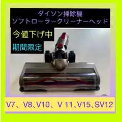 ダイソン掃除機クリーナーヘッド対応ダイソンV7V8 v10V11V15SV12