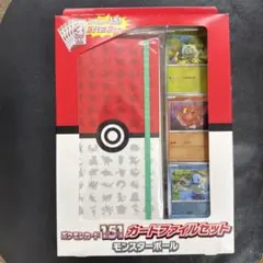 ポケモンカード151カードファイルセットモンスターボール