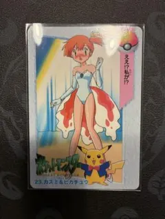 激レア】ポケモン カードダス 23 カスミ＆ピカチュウ - メルカリ