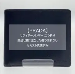【美品】PRADA プラダ サフィアーノレザー 二つ折り財布 ブラック メンズ