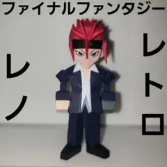 レノ　ファイナルファンタジー　FF　ポリゴン　フィギュア　レトロ　レア　昔　希少