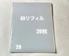 訳あり A5 リフィル シール帳台紙 6穴 20枚