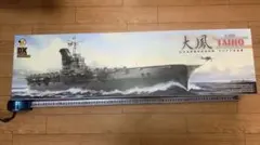 ベリーファイア 1/350 日本海軍航空母艦 「大鳳 」組み立て式【dx版