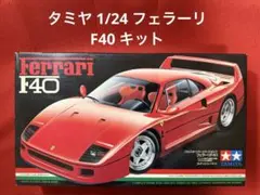 2026年最新】タミヤフェラーリF40の人気アイテム - メルカリ