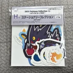 ポケモン　コレクション くじ　一番くじ H賞 ステーショナリーコレクション