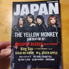 ロッキング・オン・ジャパン 2024年5月号　別冊付録なし　ザ・イエローモンキー