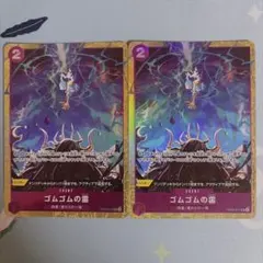 ワンピースカード ゴムゴムの雷 パラレル 2枚セット OP09-077