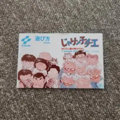 KONAMI じゃりんこチエ RC828 取扱説明書