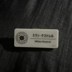 にじさんじ ミラン・ケストレル にじフェス2025 ネームバッジ