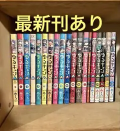 2026年最新】ゆるキャン 全巻の人気アイテム - メルカリ