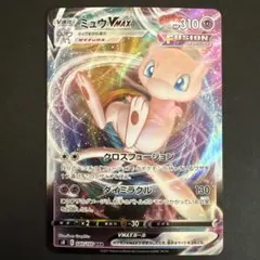 ミュウVMAX RRR S8 フュージョンアーツ 040/100