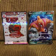 ポケモンカードゲーム マグカルゴex ローブシンV SR 2枚セット