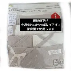 新生児肌着セット新品