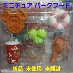 東京ディズニーリゾート　パークフード　ミニチュアストラップ　セット 東京ディズニーリゾート パークフードミニチュアフィギュア