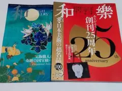 和樂 2026年10・11月号