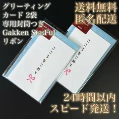 【送料無料！匿名配送】グリーティングカード★こころをこめて★リボン★感謝★2袋①