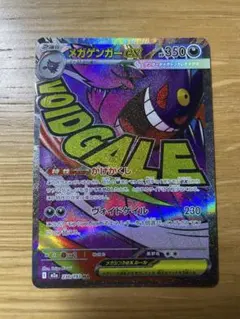 メガゲンガーex MA MEGA ハイクラスパック MEGAドリームex