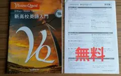 Vision Quest 新高校英語入門のサムネイル