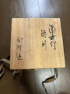 2026年最新】備前焼岡田輝の人気アイテム - メルカリ