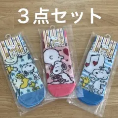 〘未開封〙〘新品未使用〙スヌーピー キッズ靴下 3足セット