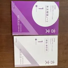 古文アチーブ 1 本読解ノート・解説書セット