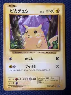 センタリング◎）ポケモンカード 旧裏 ピカチュウ 初期 マークあり