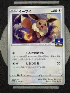 ポケモンカード イーブイ 310/SM-P プロモ - メルカリ