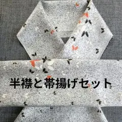 半襟と帯揚げセット（小蝶）