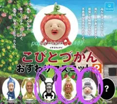 こびとづかん カプセルトイセット　バラ売り可