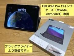 【箱付・美品】ESR iPad Pro 11インチ ケース（2025/2024）