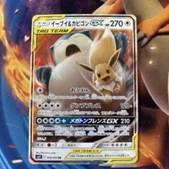 2026年最新】イーブイ&カビゴンgx hrの人気アイテム - メルカリ