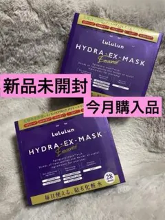 Lululun HYDRA-EX-MASK Exosome 28枚入り✖️2