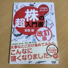 株の超入門書 改訂版