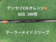 2026年最新】tensei ck pro orange 3wの人気アイテム - メルカリ