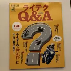 ライテクQ&A = Riding Technique Question & A…