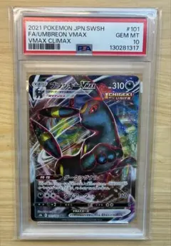 【PSA10】黑夜魔靈VMAX RRR