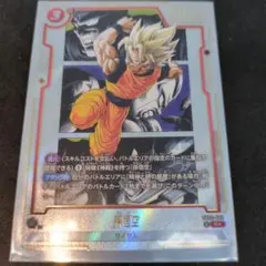 ドラゴンボールフュージョンワールドマンガブースター孫悟空SB02-004