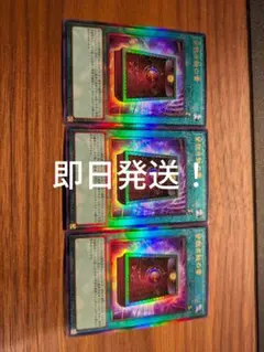 遊戯王　皆既日蝕の書　レリーフ　3枚セット