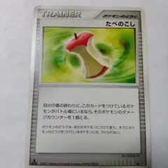 ポケモンカードゲーム　たべのこしのサムネイル