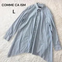 コムサイズム ストライプ ロングシャツ 綿100% 変形 ネイビー L ゆったり