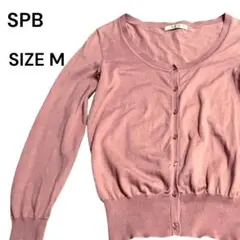 SPB ニットカーディガン M ピンク 綿100% 中国製 美品 やや小さめ