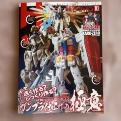 月刊ホビージャパン 2026年10月号